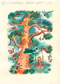 Э.Мошковская Дедушка - дерево