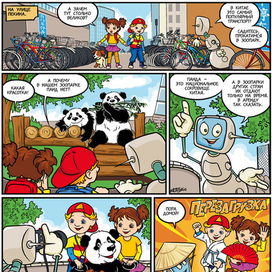 Приключения в Китае (стр.3)