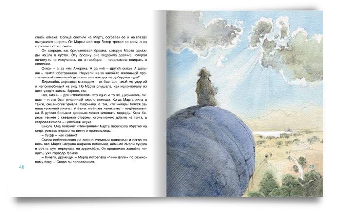 «Марта и фантастический дирижабль»