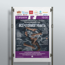 Афиша спектакля.