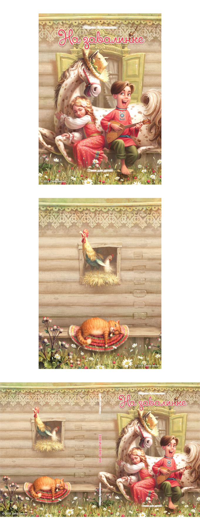 На завалинке 31