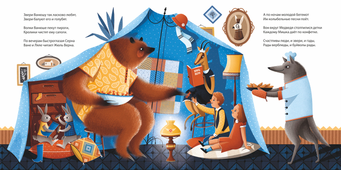 Вечерняя сказка