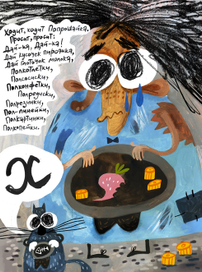 Попрошайка