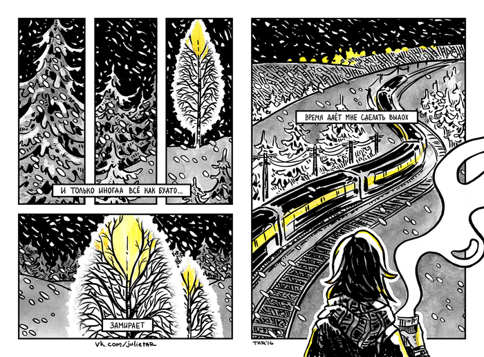 "Снег", стр. 3 и 4