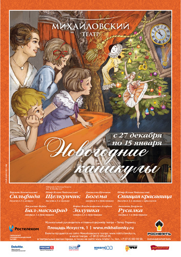 новогодняя илююстрация. заказчик Михайловский театр