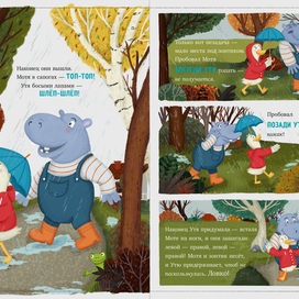 Утя и Мотя стр.2