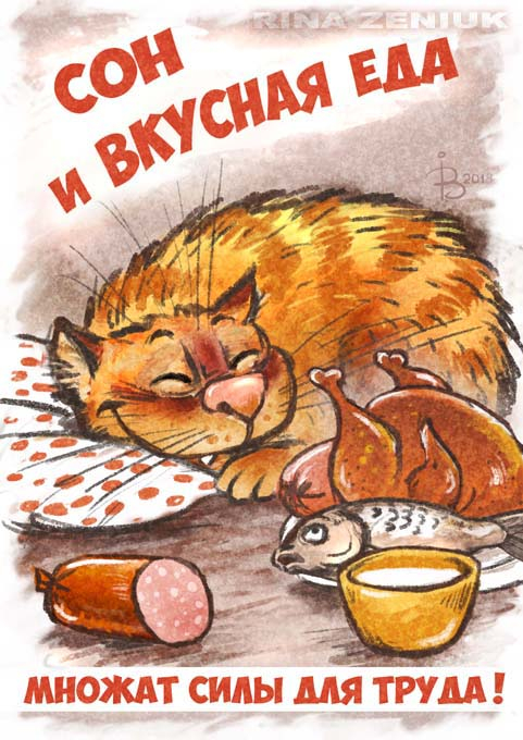 Сон и вкусная еда