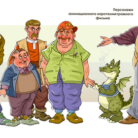 Простые человеки и их друзья.