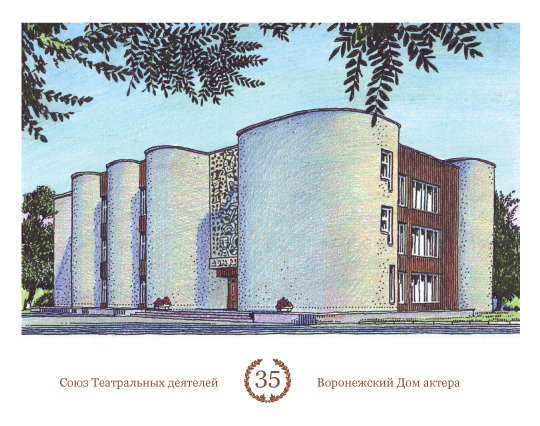 Воронеж, Дом актёра