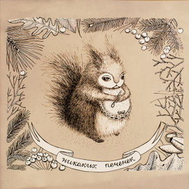 Никаких пченек