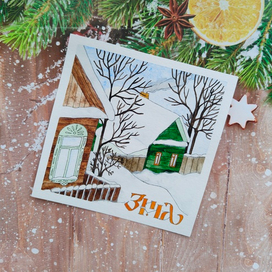 Зима в деревне 