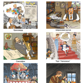 Из книги "Изобретения, которые изменили мир"