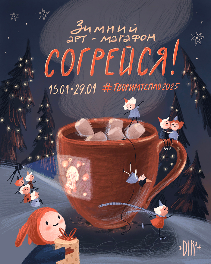 Афиша для зимнего арт-марафона "Согрейся!"