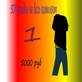 футболка и джинсы