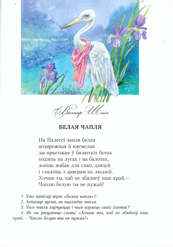 Чапля, заставка