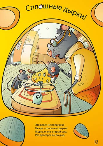 Сырные дырки