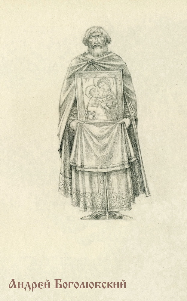 Андрей Боголюбский