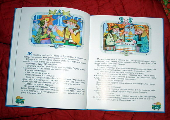 Разворот книги."Украинские народные сказки.Приключенческие"