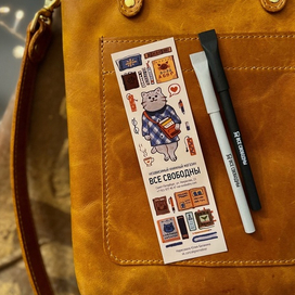 Закладки для книжного магазина "Все свободны"