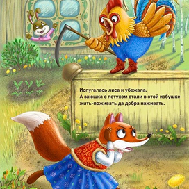 Лиса и заяц, иллюстрация к сказке