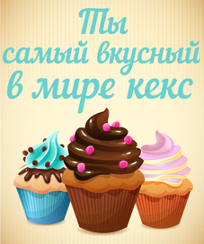Кекс