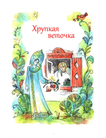 Сказы П. Бажова