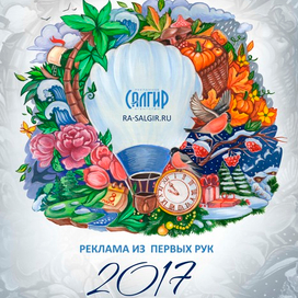 Обложка для календаря 2017
