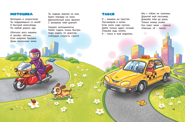 Детская книжка о транспорте