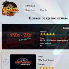 Бездепозитное казино – как найти лучшее заведение?
