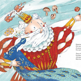 Король - любитель колбасы