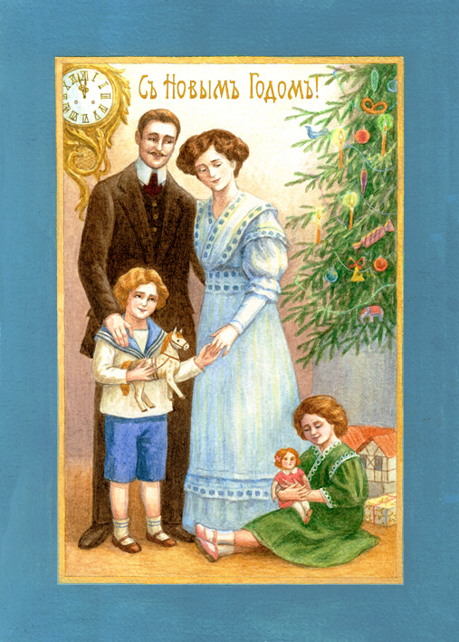 Новогодняя открытка в дореволюционном стиле