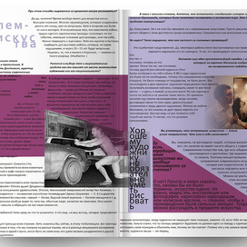 Другая верстка Другого журнала