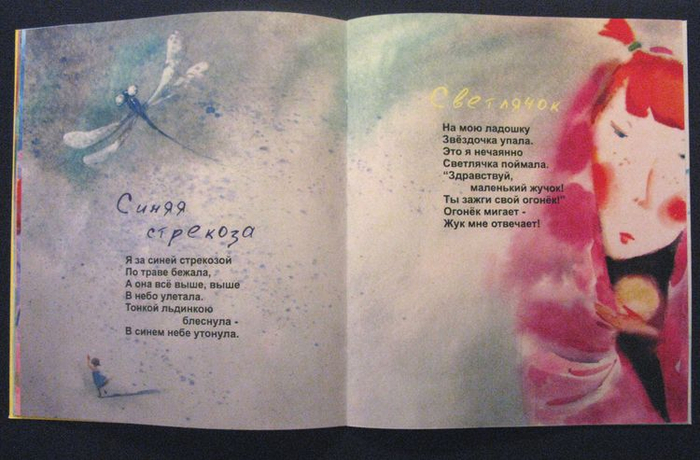Иллюстрации к книге И.Гурковой" На полянке, на лугу" 2012