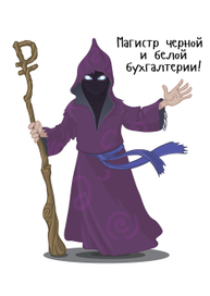 Принт на футболку для отдела бухгалтерии