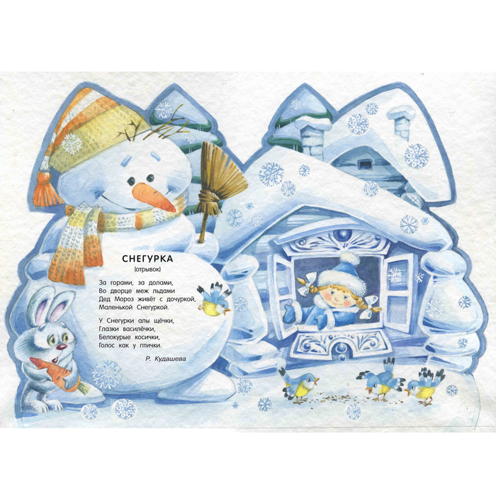 Снегурочка