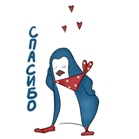 благодарный пингвин