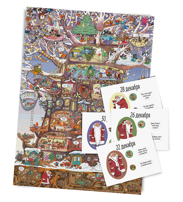 Адвент-календарь «Как Дед Мороз шапку искал»