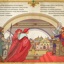 Для iPad Александр Невский для малышей