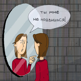 Ты мне не нравишься!