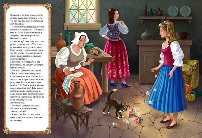 Волшебница 2 Перро