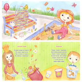 Сборник стихотворений для малышей "Вкусно"