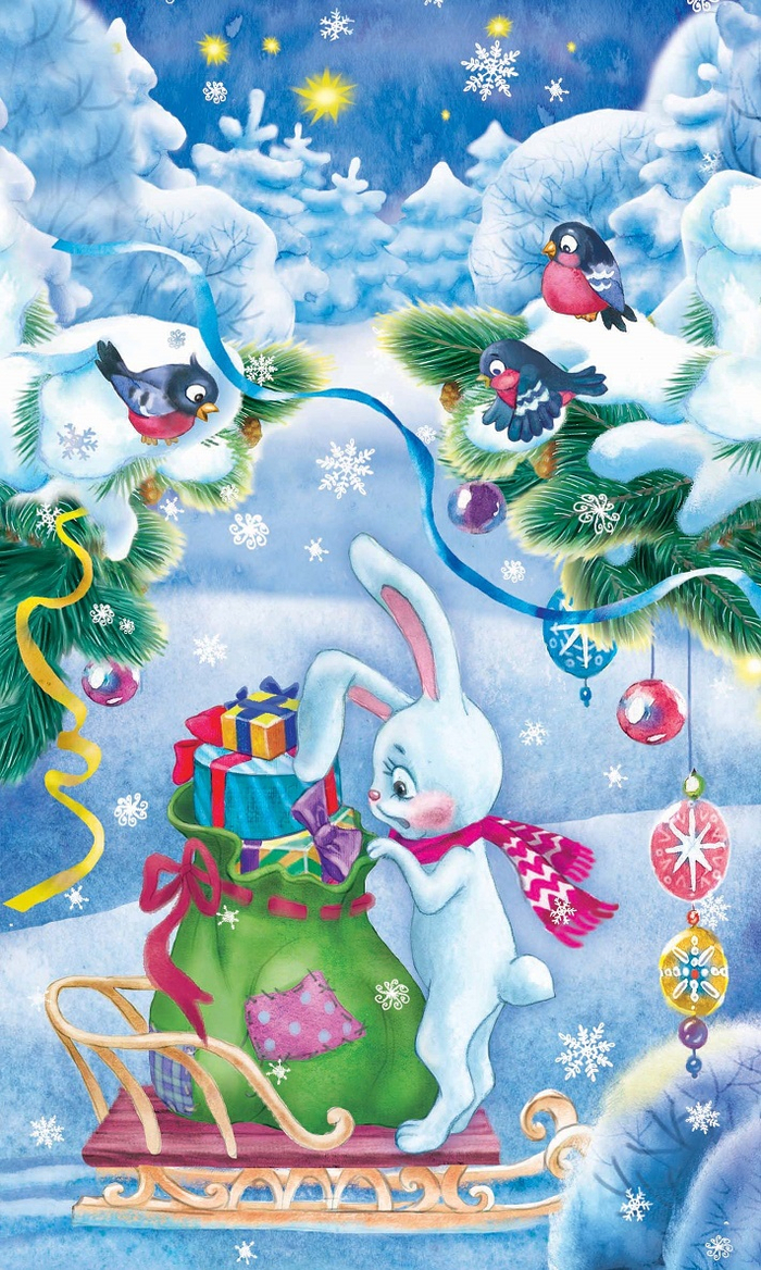 ..И подарки принесет!)