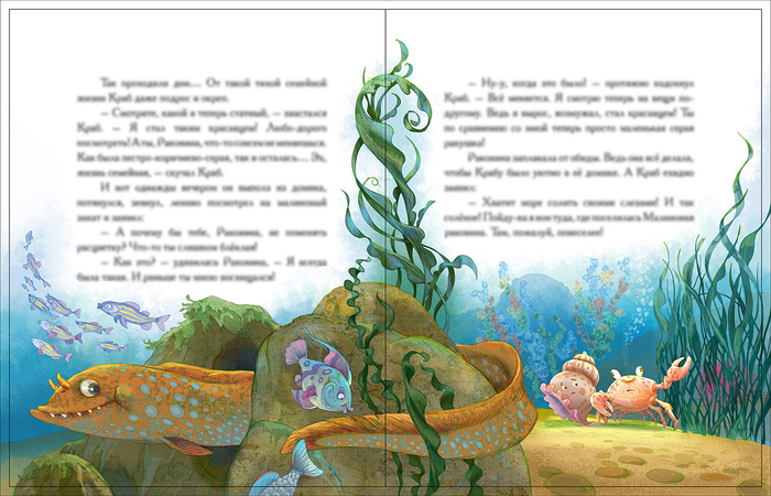 Е.Велена. КРАБ