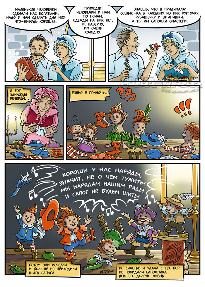 Маленькие человечки (стр.3)