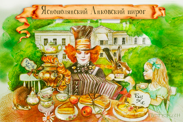 Анковский пирог