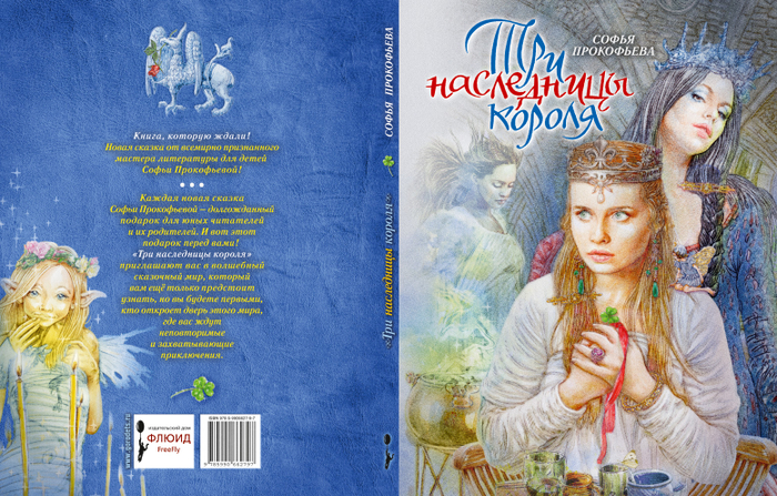 Черновой эскиз обложки книги-сказки