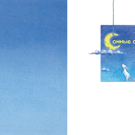Оформление детской книги "Сонные сказки"