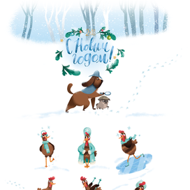 С новым годом!