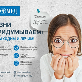 Разработка креативного плаката для клиники 