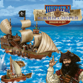 Пираты Южных морей